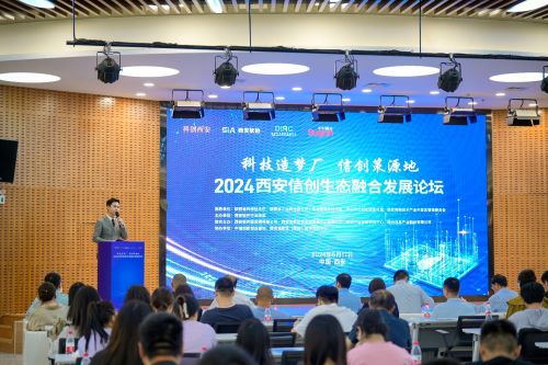 科技造夢廠，信創策源地 2024西安信創生態融合發展論壇圓滿落幕，夢莊科技引領產業新浪潮