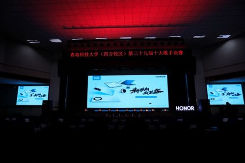 逐夢新征程，謳歌新時代——青島科技大學第三十九屆校園十大歌手決賽圓滿落幕